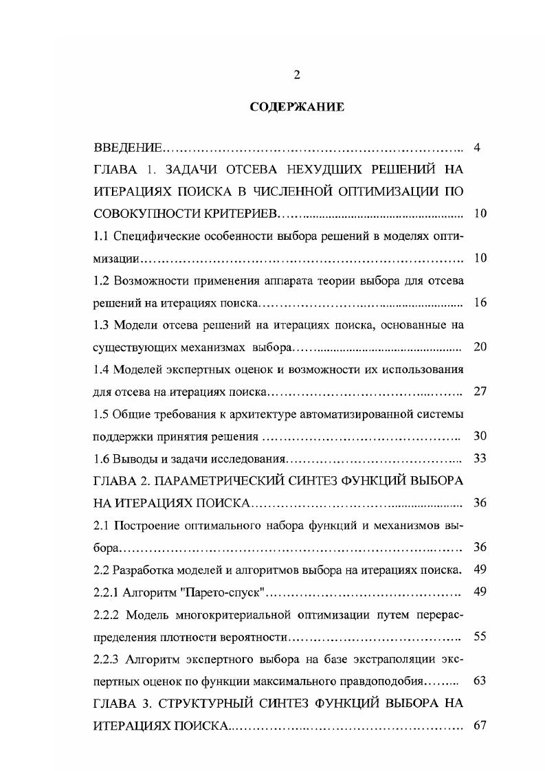"1.1 Специфические особенности выбора решений в моделях оптимизации . 