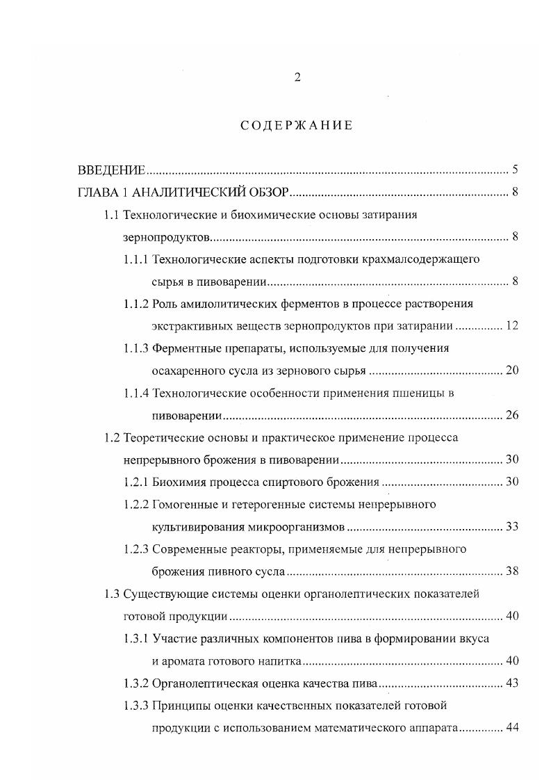 "1Л Технологические и биохимические основы затирания