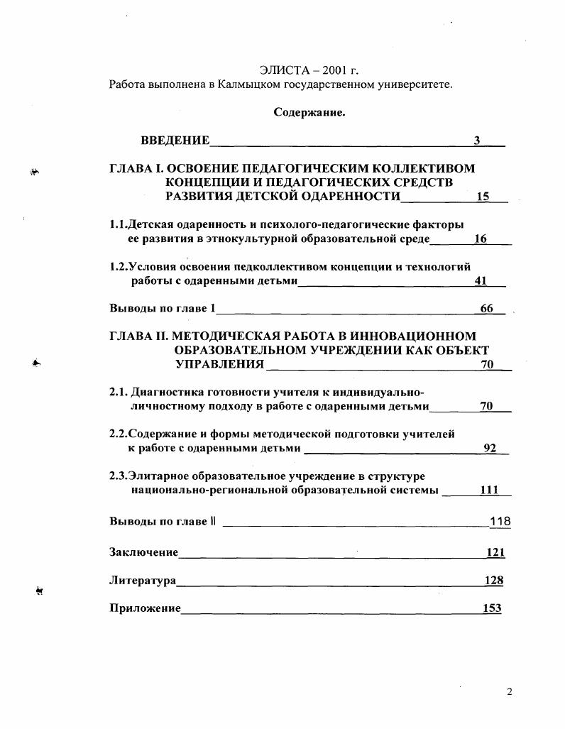 " ГЛАВА I. ОСВОЕНИЕ ПЕДАГОГИЧЕСКИМ КОЛЛЕКТИВОМ