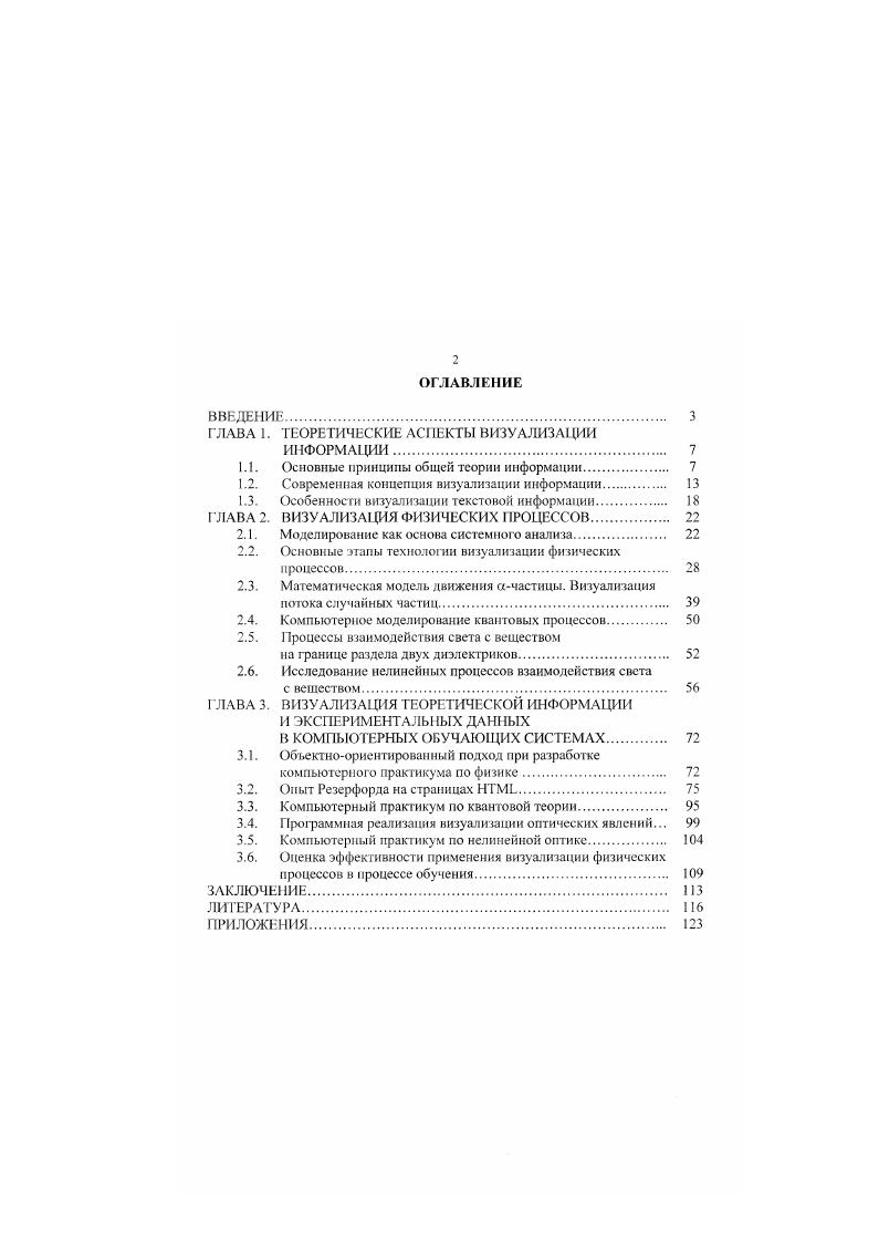 "ГЛАВА 1. ТЕОРЕТИЧЕСКИЕ АСПЕКТЫ ВИЗУАЛИЗАЦИИ
