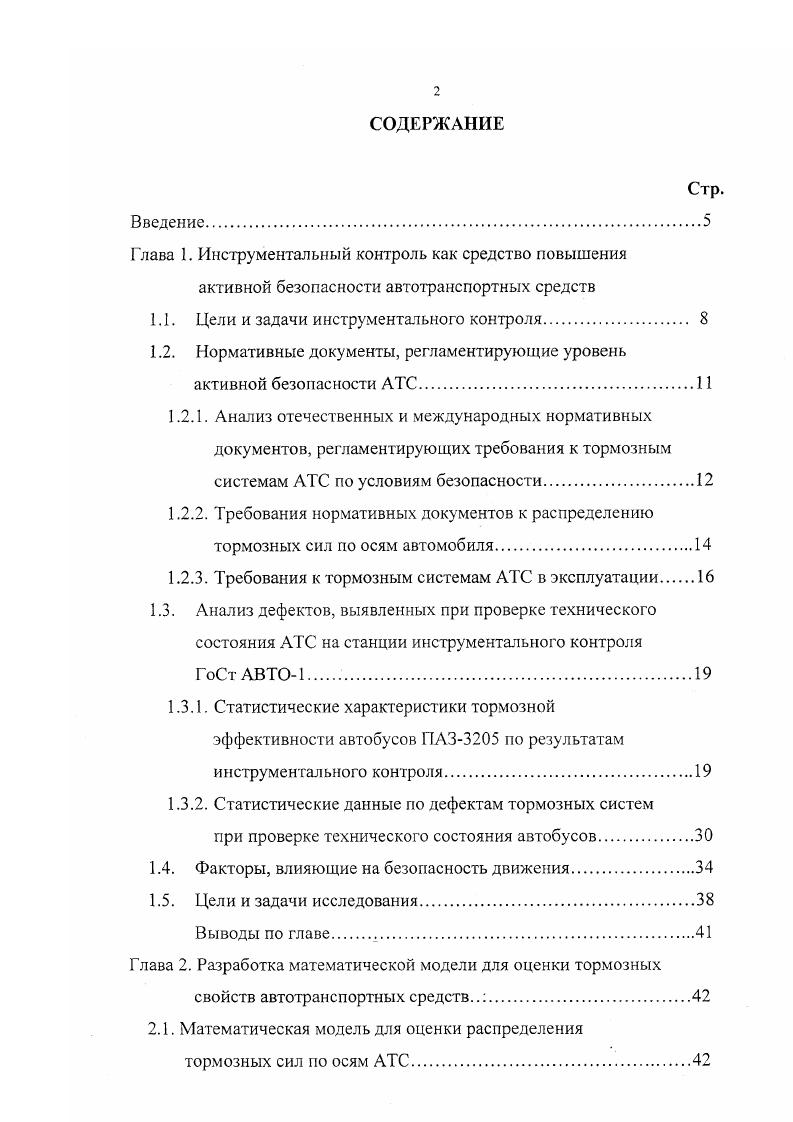 "1.1. Цели и задачи инструментального контроля. 