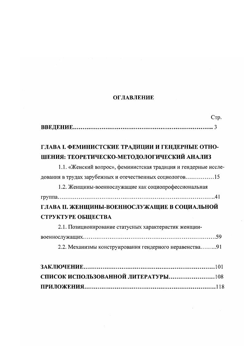 "1.2. Женщинывоеннослужащие как социопрофессиональная