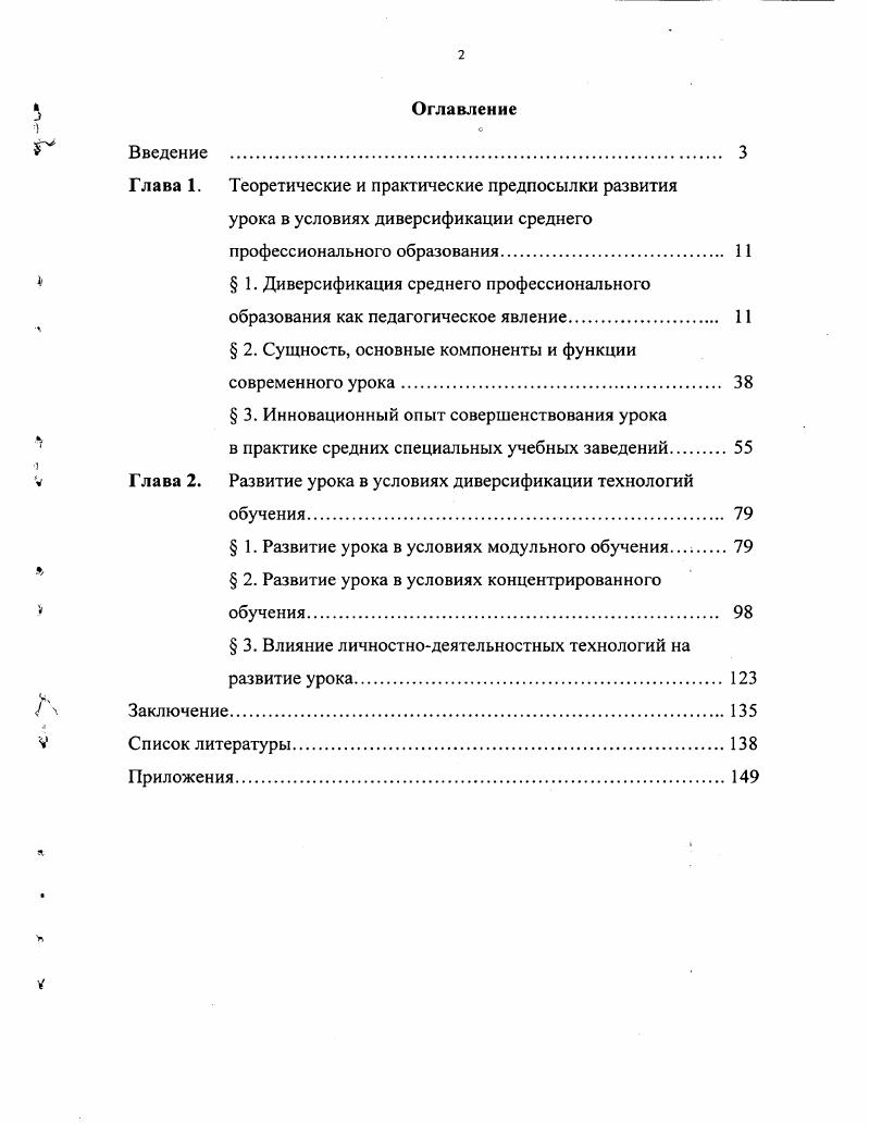 " 1. Диверсификация среднего профессионального
