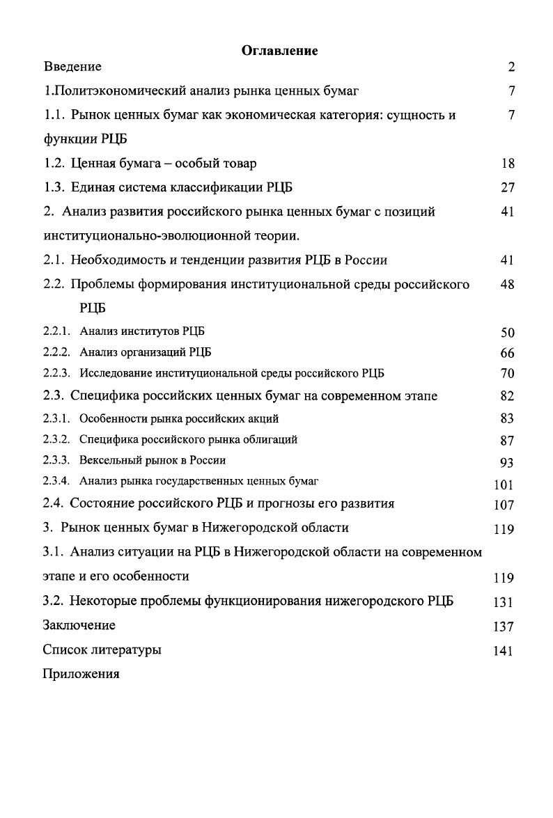 "1 .Политэкономический анализ рынка ценных бумаг 