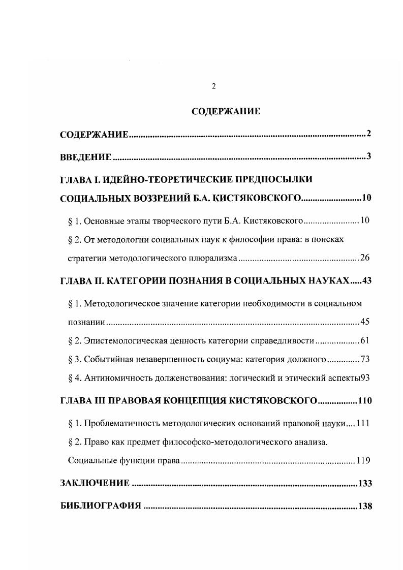 "ГЛАВА I. ИДЕЙНОТЕОРЕТИЧЕСКИЕ ПРЕДПОСЫЛКИ СОЦИАЛЬНЫХ ВОЗЗРЕНИЙ Б.А. КИСТЯКОВСКОГО.