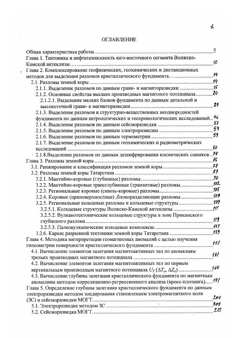 "Глава 1. Тектоника и нефтегазоносность юговосточного сегмента Волжско