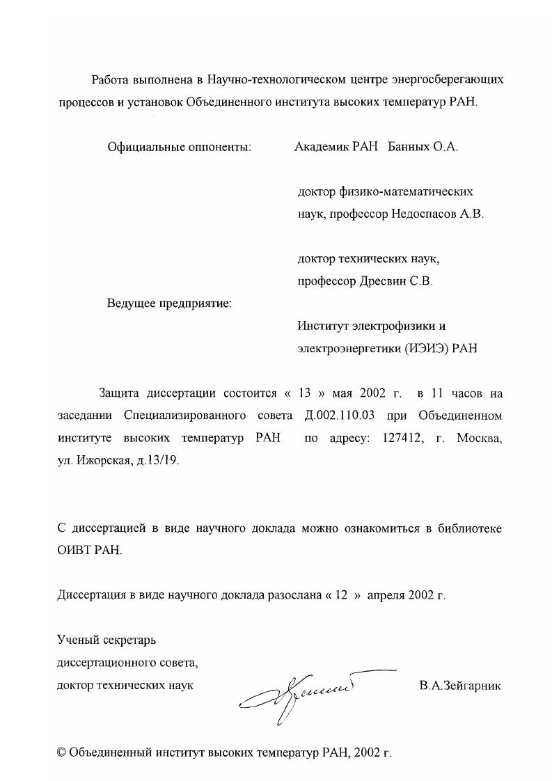 "В ГНП имеется сильная неоднородность теплофизических и электрических параметров. Искривленные силовые линии электрического поля на участке замыкания тока вместе с неоднородностью распределения плотности тока создают неоднородное магнитное поле. При этом столб такой дуги может быть неустойчив 3. Расширяющийся канал может обеспечить распределение электрического тока и магнитного поля, способствующие повышению устойчивости положительного столба в разрядном промежутке. При этом длина дуги уменьшается, тепловые потоки в стенки становятся более равномерными. Как известно 1, нормированный радиус дугового столба увеличивается вдоль потока. В расширяющемся канале при относительно больших скоростях холодного газа вблизи анодной привязки дуги дуговой столб может занимать значительную часть поперечного сечения. Прохождение тока в этом случае возможно посредством коротких дуг между анодом и электропроводным ядром потока. Резкое понижение локальной плотности тока на анод способствует уменьшению эрозии электрода. В монотонно расширяющемся канале отсутствует местное обжатие дуги, приводящее к возникновению неустойчивости. В ГНП мы имеем тесную связь между параметрами потока газа и электрического разряда. Поиск условия расширения канала ведется с учетом газодинамических характеристик и энерговыделения. Гак как вопросы устойчивости связаны в первую очередь с действующими силами, то отсюда вытекает, что оптимальным может быть степень расширения канала, обеспечивающая постоянный динамический напор потока газа или постоянное число Маха по длине канала. В результате расчета получен профиль канала, представленный на рис. С достаточной точностью его можно принять прямолинейным с углом а  6 между образующей и осью канала. В расчете использованы удельные тепловыделения, имеющие место в реальных экспериментах. Рис. Артемов В. И., Левитан Ю. С, Синкевич . Неустойчивости и турбулентность в низкотемпературной плазме. М. Издво МЭИ. 