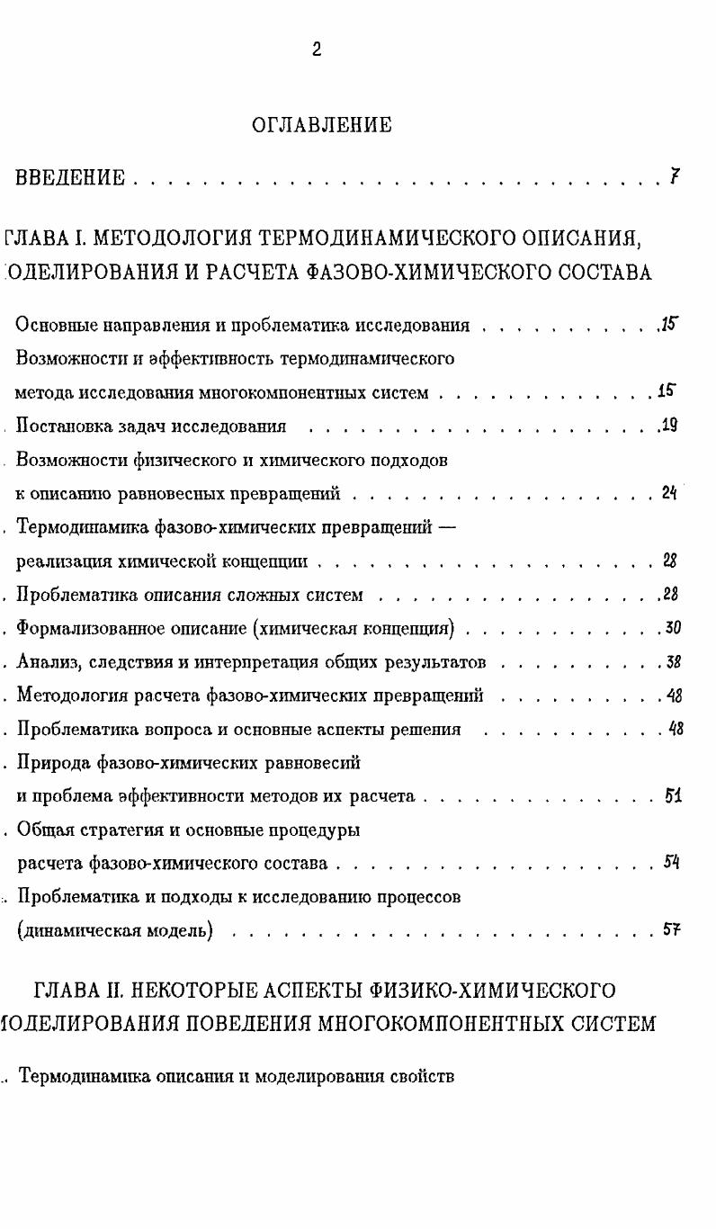 "Основные направления и проблематика исследования.