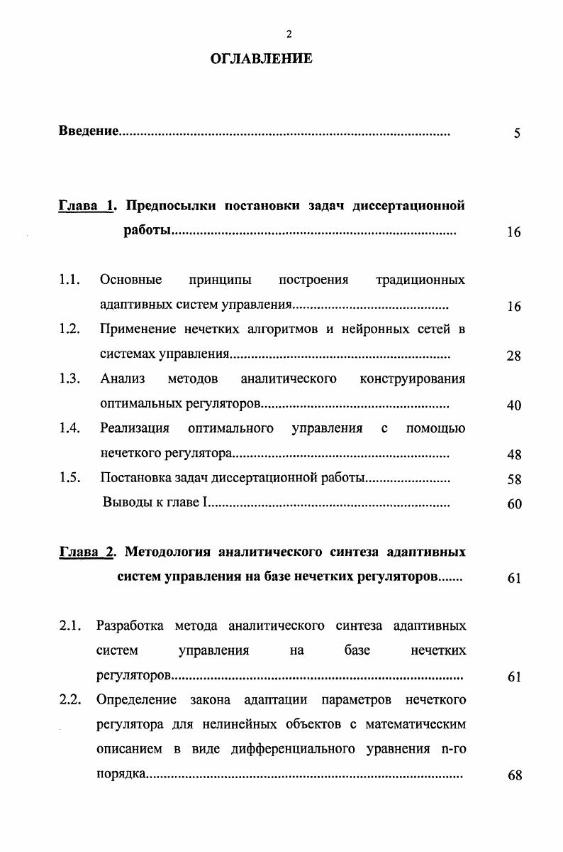 "Глава 1, Предпосылки постановки задач диссертационной