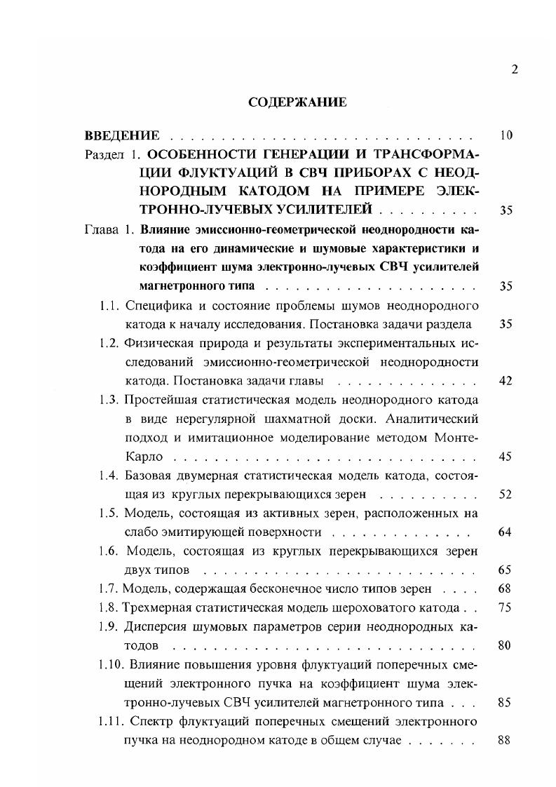 "1.6. Модель, состоящая из круглых перекрывающихся зерен двух типов . 