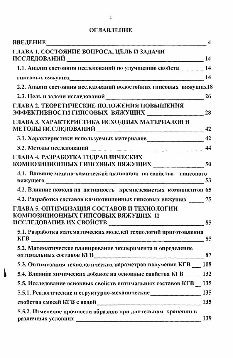 "ГЛАВА 1. СОСТОЯНИЕ ВОПРОСА, ЦЕЛЬ И ЗАДАЧИ ИССЛЕДОВАНИЙ