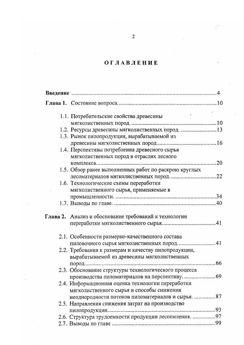 "1.1. Потребительские свойства древесины мягколиственных пород.
