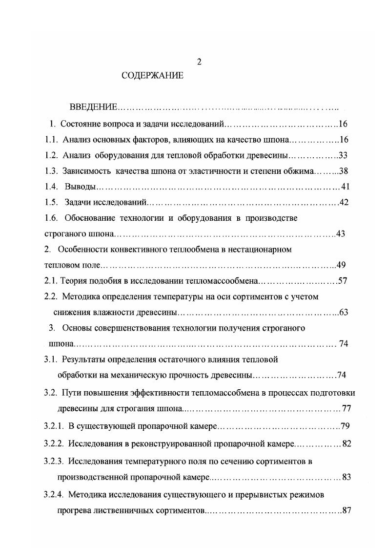 "1. Состояние вопроса и задачи исследований.