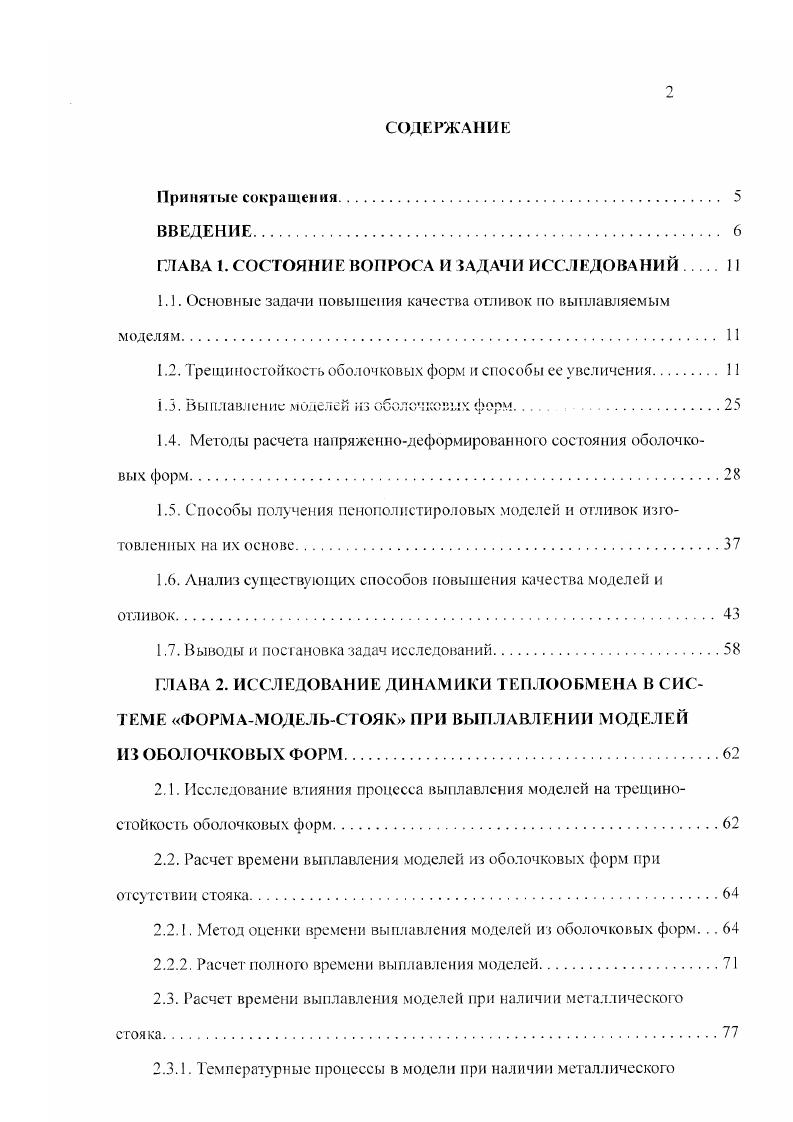 "ГЛАВА 1. СОСТОЯНИЕ ВОПРОСА И ЗАДАЧИ ИССЛЕДОВАНИЙ.