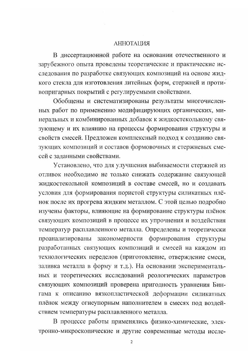 "1.3. Выбиваемоегь жидкостекольных формовочных и стержневых смесей 
