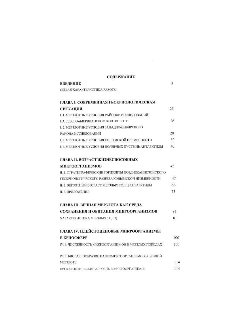 "ГЛАВА I. СОВРЕМЕННАЯ ГЕОКРИОЛОГИЧЕСКАЯ СИТУАЦИЯ 