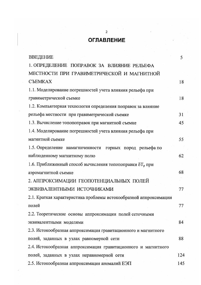 "Истокообразная аппроксимация аномалий ЕЭП