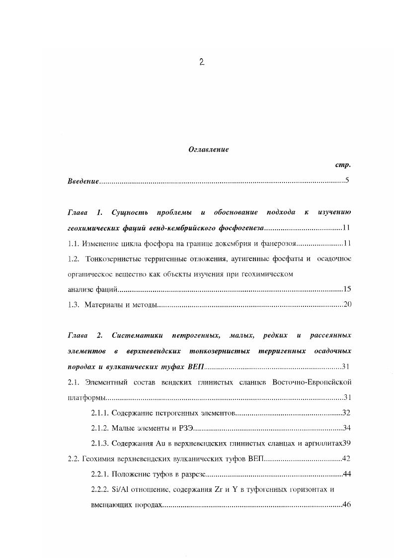 "После стандартных процедур химического разложения и двухступенчатой ионообменной хромагорафии измерения изотопною состава и концентраций и методом изотопного разбавления проводились на многоканальном твердофазном массспектрометре ii МАТ1 г. В период работы значение в стандарте было 0. Изотопные отношения были нормированы но 0. Холостой опыт составил для и 1 иг. При представлении изотопного состава в виде I 3,ii ,4iii 0 П X Ю4, где для современные значения составляют , 0. X составляет 0. При вычислении 8 использовались следующие значения возраста 0 млн лет для вендских фосфоритов . Сопоставление результатов определений содержаний и с помощью двух методов изотопного разбавления с последующей массспектрометрией ИР и инструментальной техники нейтронноактивационного анализа ИНАА показывает Рис. Подобная сходимость свидетельствует о том, что главным денозиторисм РЗЭ в данных осадочных фосфоритах являются минералы группы апатита, роль карбонатных минералов, терригепного детрита и глинистых минералов, неизменно присутствующих в осадочных фосфоритах, представляется крайне незначительной. Некоторое расхождение между ИР и ИНАА наблюдаются для биогенных апатитов раннекембрийского возраста фосфатизированных остатков древнейших моллюсков представителей класса ii. Рис. Сопоставление содержаний Эт и 1 в венд кембрийских осадочных фосфатах, полученных с использованием нейтронно активационного метода ИНАА и метода изотопного разбавления ИР МС для одних и тех же образцов. Светлые кружки биогенные апатиты темные кружки конкреции, хардграунды и микрозернистые фосфориты. 