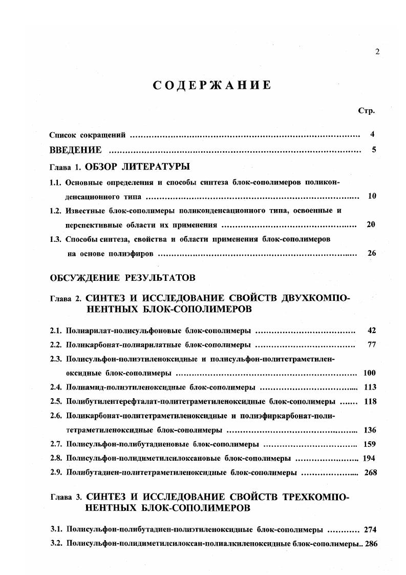 "1.3. Способы синтеза, свойства и области применения блоксополимеров