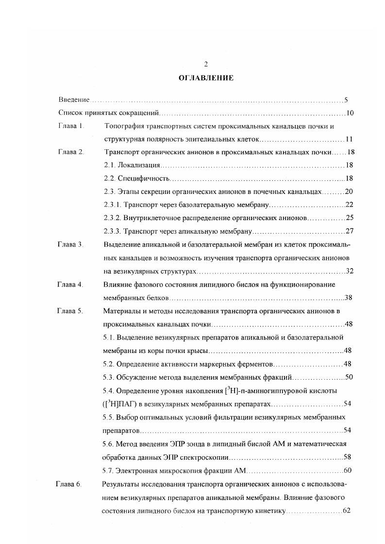 "Глава I Топография транспортных систем проксимальных канальцев почки и