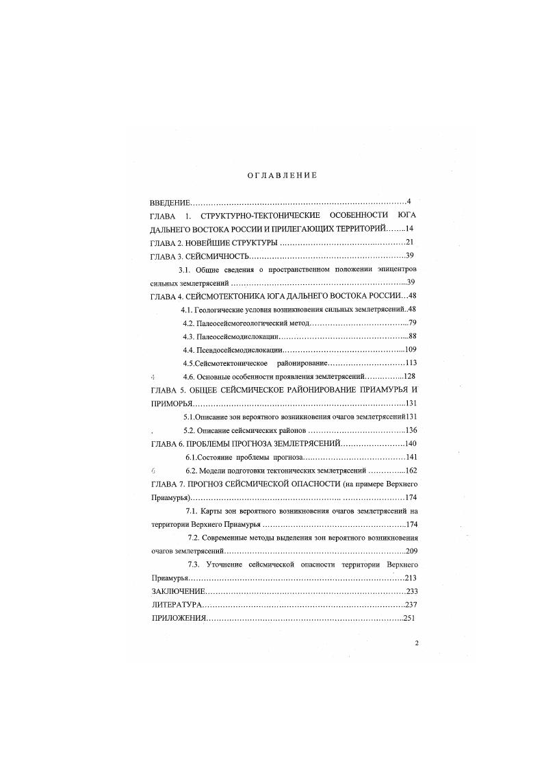 "1 4.6. Основные особенности проявления землетрясений.