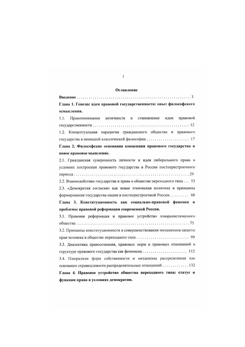 "Глава 1. Генезис идеи правовой государственности опыт философского осмысления.