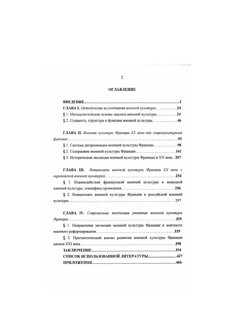 "ГЛАВА I. Методология исследования военной культуры