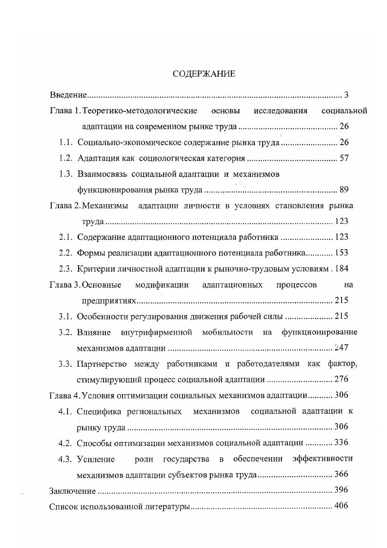 "Глава 1. Теоретикометодологические основы исследования социальной