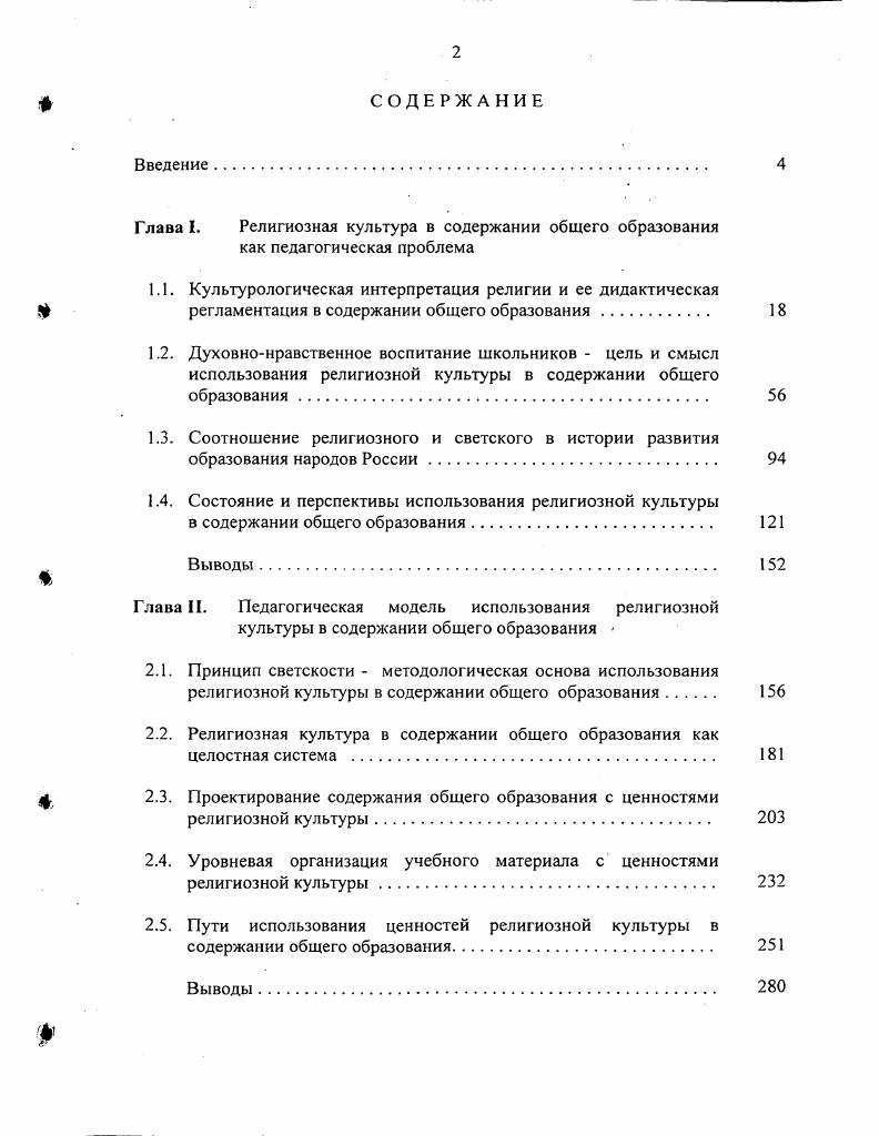 "1.1. Культурологическая интерпретация религии и ее дидактическая