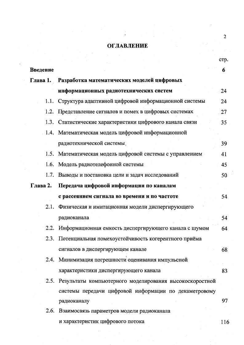 "Глава 1. Разработка математических моделей цифровых