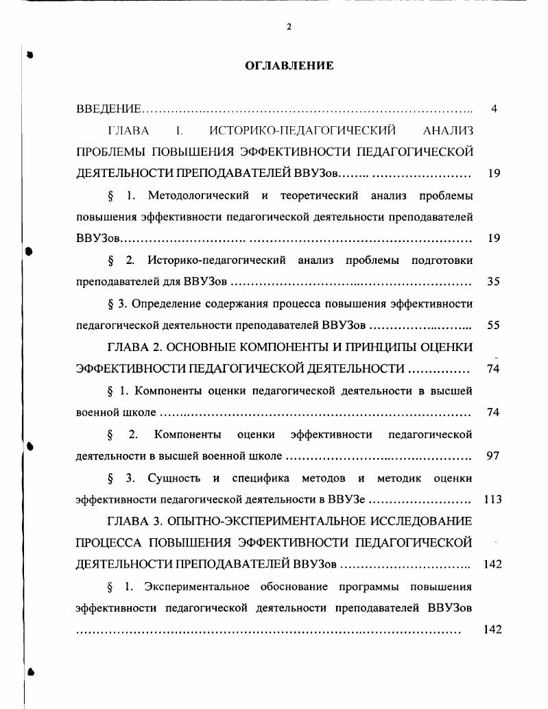 "ДЕЯТЕЛЬНОСТИ ПРЕПОДАВАТЕЛЕЙ ВВУЗов 