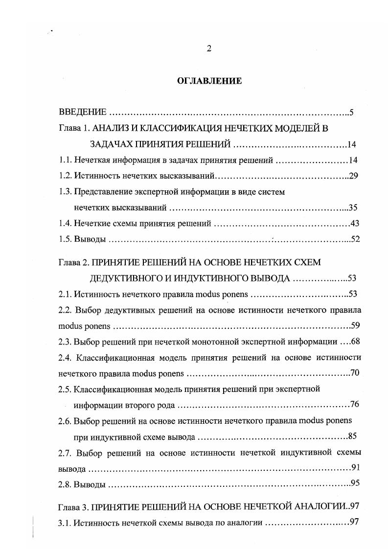 "Глава 1. АНАЛИЗ И КЛАССИФИКАЦИЯ НЕЧЕТКИХ МОДЕЛЕЙ В