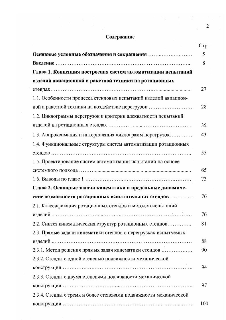 "Основные условные обозначения и сокращения. 