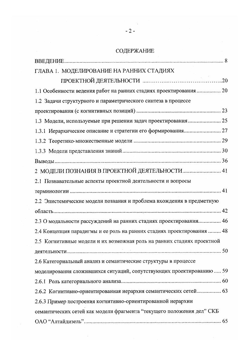 "ГЛАВА 1. МОДЕЛИРОВАНИЕ НА РАННИХ СТАДИЯХ