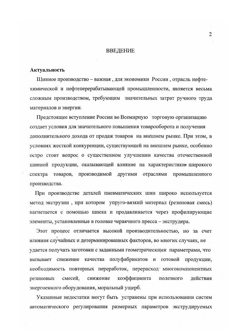 "Известны пневматические устройства ротамегрического типа для измерения линейных размеров, содержащие коническую индикаторную трубку с поплавком, отсчетную шкалу, переменные дроссели для регулирования передаточного отношения устройства и положения поплавка в трубке и измерительную оснастку, например пневматическую пробку. Одним из недостатков таких устройств является то, что невозможно установить поплавок на нулевое деление шкалы при большом начальном зазоре у сопл измерительной оснастки без изменения передаточного отношения устройства. Устройство отличается от известных тем, что оно снабжено каналом, сообщающим вход трубки с ее выходом, и переменным дросселем, установленным в этом канале. Такое выполнение устройства позволяет применить оснастку с широким диапазоном начальных зазоров и сократить номенклатуру измерительной оснастки. В этом устройстве, изображенном на Рис. Устройство содержит коническую индикаторную трубку 1 с поплавком 2, отсчетную шкалу 3, переменные дроссели 4, 5 и 6 поплавка в трубке 1, измерительную оснастку 7. Устройство снабжено для измерения передаточного отношения устройства и положения каналом 8, соединяющим вход трубки 1 с ее выходом и переменным дросселем 9, установленном в этом канале. Работает устройство следующим образом. Сжатый воздух от стабилизатора давления подводят к входу конической трубки 1 и двумя потоками через трубку 1 и канал 8 с дросселем 9 и далее через дроссель 4 и дроссель 5 направляют к измерительной оснастке. При постоянном сопротивлении всех дросселей положение поплавка в трубке определяется величиной зазоров у сопл измерительной остнастки, то есть значением измеряемого параметра детали . Установку поплавка на нуль производят изменением сопротивления дросселя 9 без изменения передаточного отношения. В атмосферу воздух истекает через дроссель 6 и через зазор у сопл измерительной оснастки. Кроме того, в устройстве имеется кран выпуска воздуха в атмосферу, установленный на входе в измерительную оснастку и перепускной, включенный параллельно отсчетной трубке. Сопротивление указанных кранов зависит от расхода через измерительную оснастку и меняется с изменением контролируемого размера, что является причиной появления дополнительной погрешности. Указанный недостаток устранен в устройстве . В это устройство введен стабилизатор измерительного давления в виде пневмоповторителя, который установлен на входе в измерительную оснастку и регулируемый дроссель, установленный на входе в ротаметрическую отсчетную трубку. Рис. До настоящего времени разработано незначительное количество средств автоматического контроля ширины легкодеформируемых камерных заготовок у нас в стране и за рубежом. В связи с этим предоставляется возможным рассмотрение всех известных устройств, которые попали в поле зрения автора. Устройство для контроля ширины камерных и протекторных заготовок 9 создано в Киевском институте автоматики. Принцип его действия основам на использовании ультразвуковых пар излучательприемник, в которых ультразвуковой луч между излучателем и приемником перекрывается кромкой заготовки. Амплитуда сигнала на выходе приемника пропорциональна его перекрытию кромкой. Усгройство характеризуется бесконтактностыо, относительно высоким быстродействием, 5 изм. Однако его показания зависят от изменения параметров окружающей среды, а также пространственного положения объекта. Температурная погрешность составляет 1, 8 0, мм на С, а определяемая параллельным смещением контролируемого материала в пределах ,5 мм, равна 8. Основным источником погрешности является нелинейность зависимости выходного сигнала от перекрытия его материалом. Общая погрешность контроля отклонения ширины объекта в пределах 8 мм и смещением заготовки на мм составляет 2 мм. Это соответствует требованию к точности контроля заготовок шириной мм, но в два раза превышает погрешность, допускаемую при контроле ширины 0 мм. Кроме того, не учитывается также специфика изготовления камерных заготовок контроль ширины по положению кромок, что неизбежно должно вызвать появление существенной методической погрешности. 