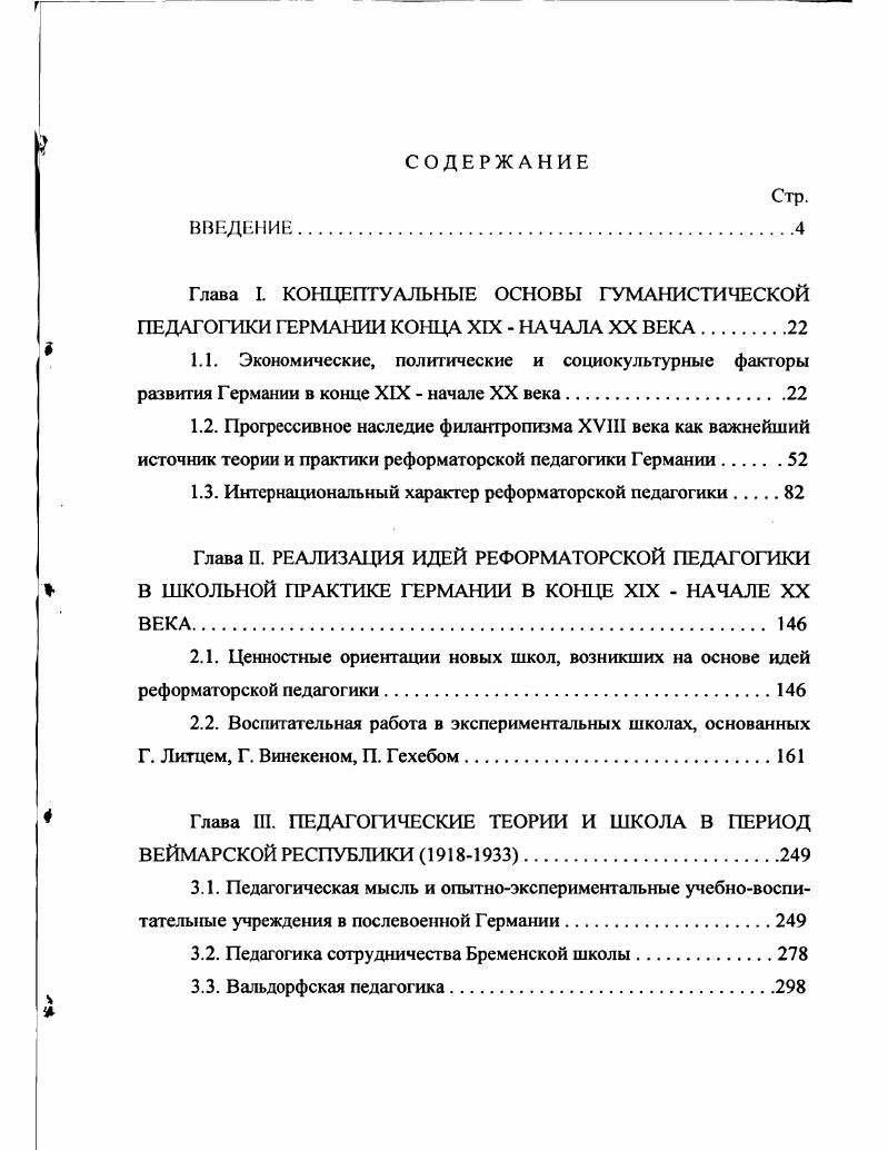 "1.3. Интернациональный характер реформаторской педагогики 