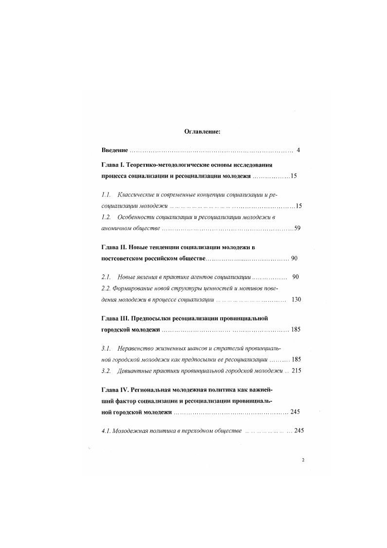 "1.1. Классические и современные концепции социализации и ресоциализации молодежи.