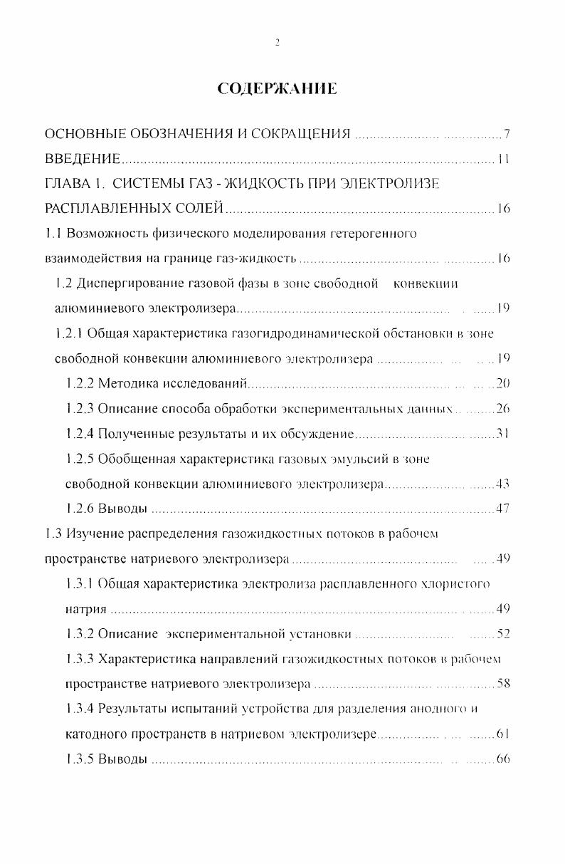 "ГЛАВА 1. СИСТЕМЫ ГАЗ ЖИДКОСТЬ ПРИ ЭЛЕКТРОЛИЗЕ