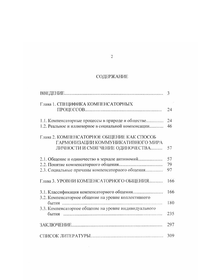 "1.1. Компенсаторные процессы в природе и обществе. 