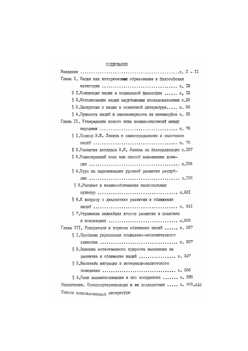 "Глава I. Нация как историческое образование и философская
