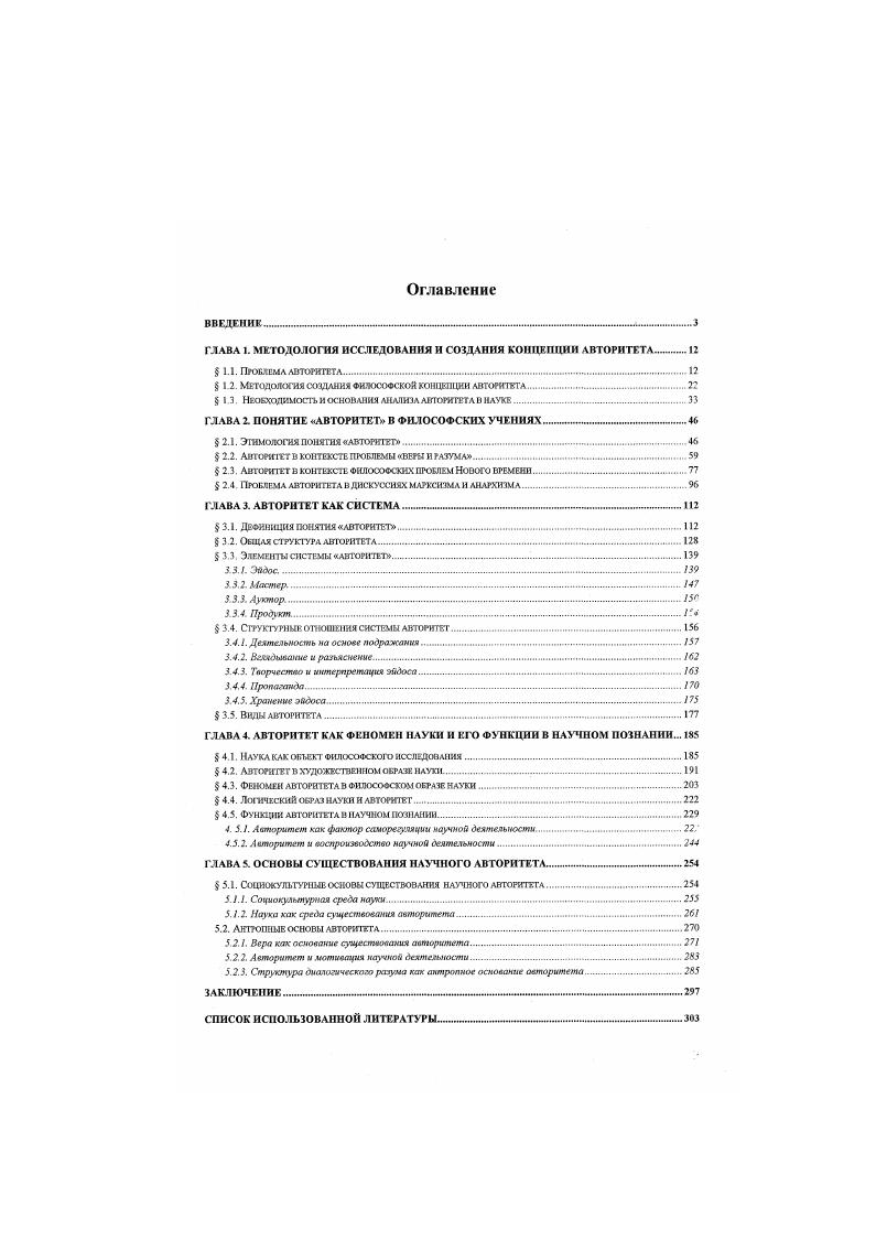 "ГЛАВА 1. МЕТОДОЛОГИЯ ИССЛЕДОВАНИЯ И СОЗДАНИЯ КОНЦЕПЦИИ АВТОРИТЕТА .