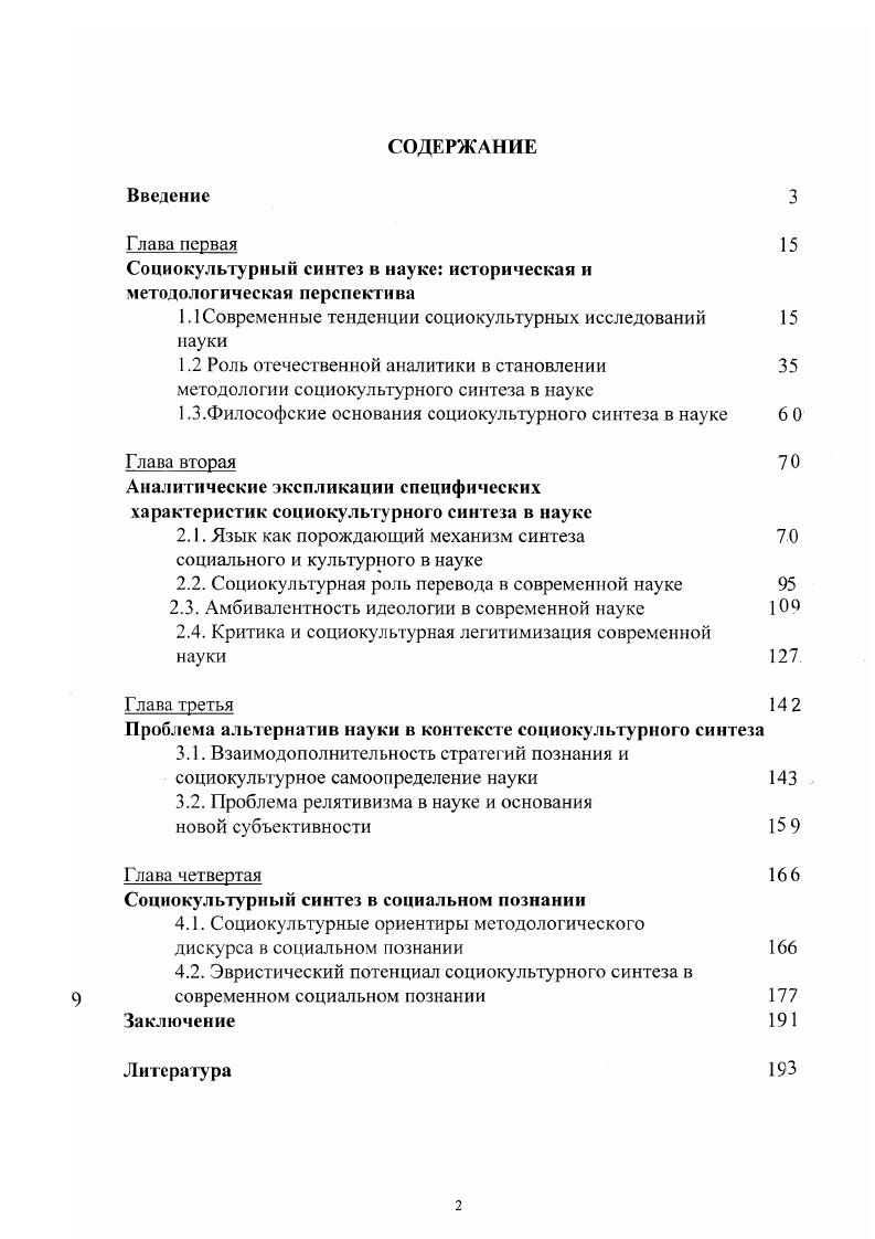 "Социокультурный синтез в науке историческая и методологическая перепекти ва
