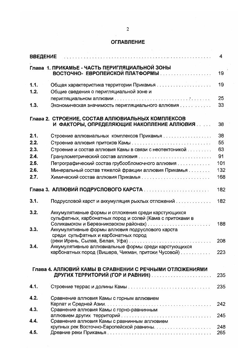 "1.1. Общая характеристика территории Прикамья 