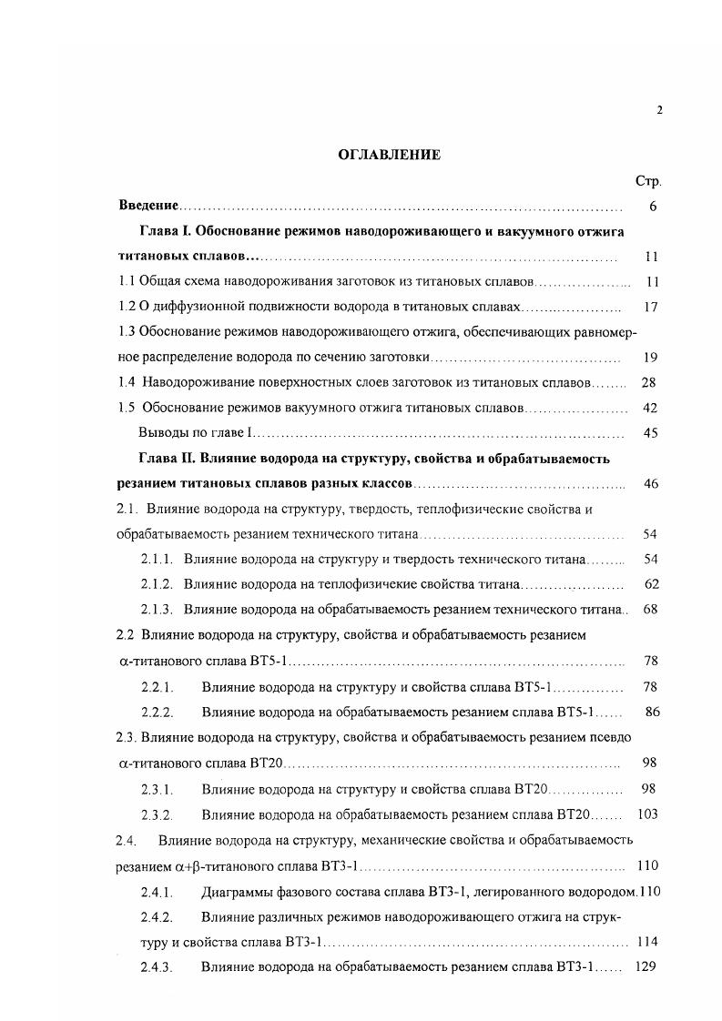 "1.1 Общая схема наводороживания заготовок из титановых сплавов. 