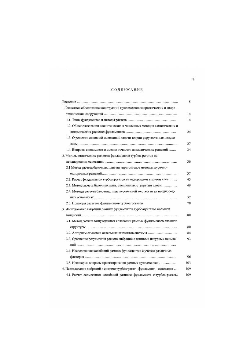 "1.1. Типы фундаментов и методы расчета 