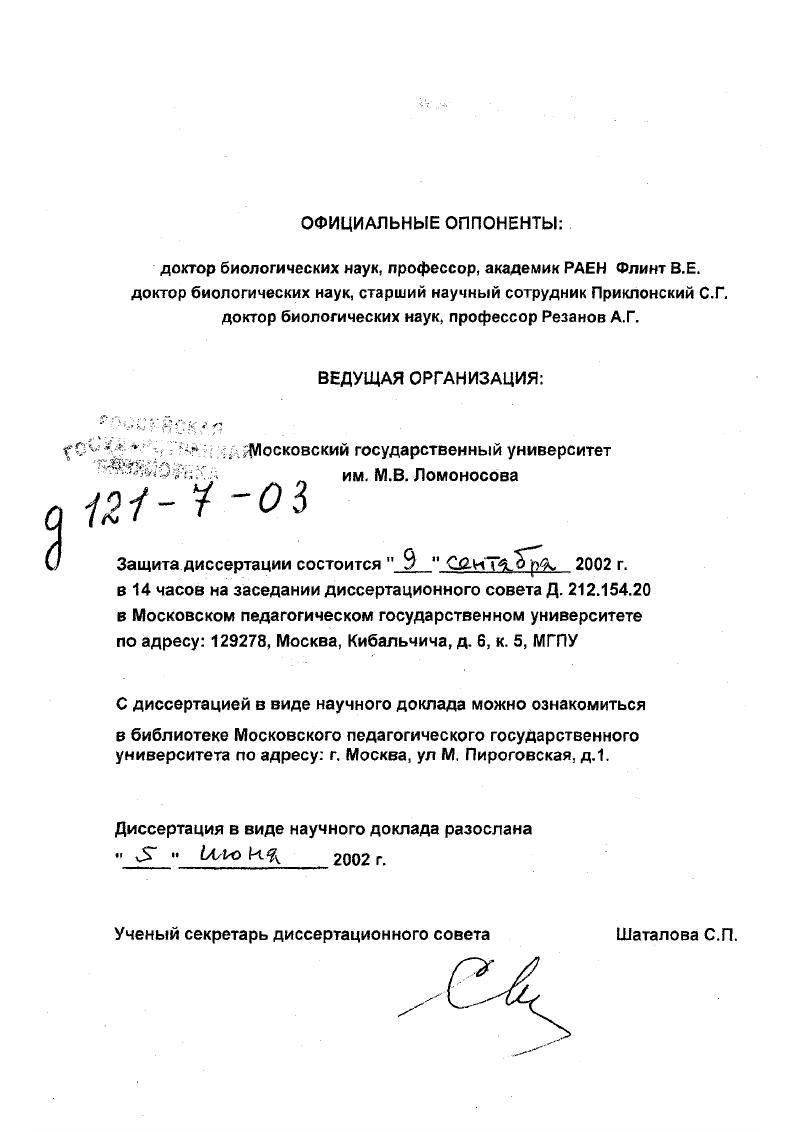 "С диссертацией в виде научного доклада можно ознакомиться