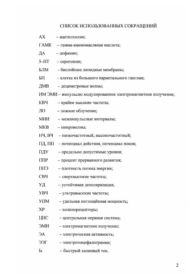 "1.7 Концепция теплового и нетеплового влияния ЭМИ. Сопоставление эффектов электромагнитного воздействия и повышенной температуры.