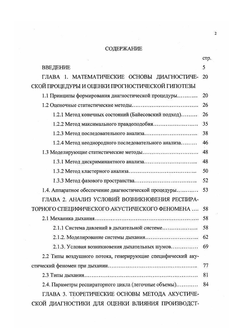 "1.1 Принципы формирования диагностической процедуры. 