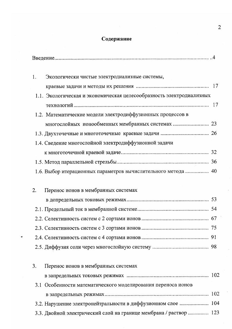 "1. Экологически чистые электродиализные системы,