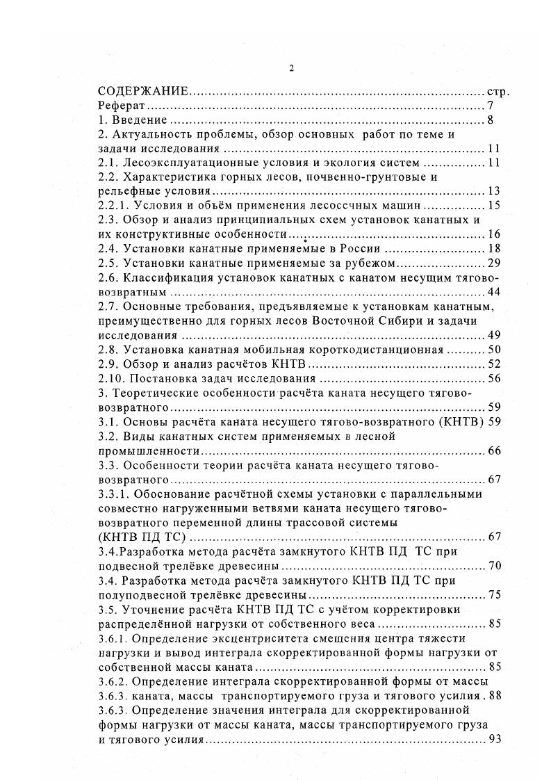 "2. Актуальность проблемы, обзор основных работ по теме и задачи исследования.